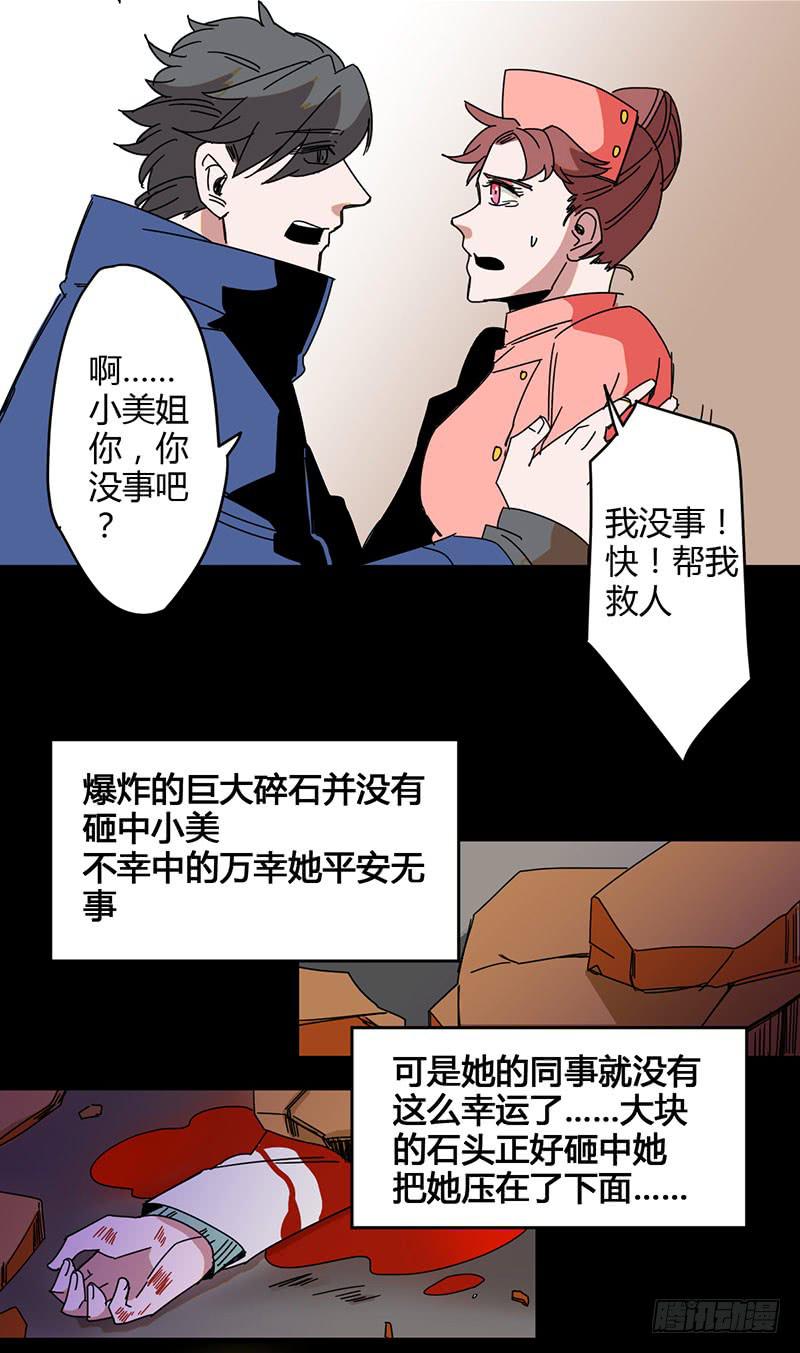 🍚血魔 18 小美！你没事吧！ 第7页