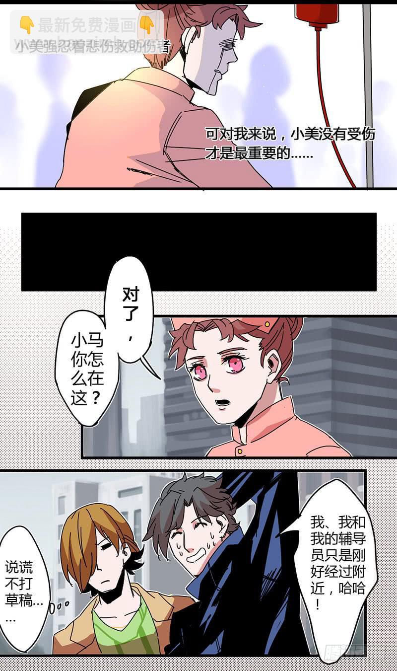 🍚血魔 18 小美！你没事吧！ 第8页
