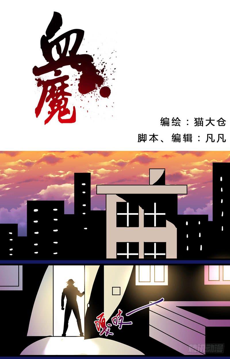 🍚血魔 20（上）不会亏待你的 第1页