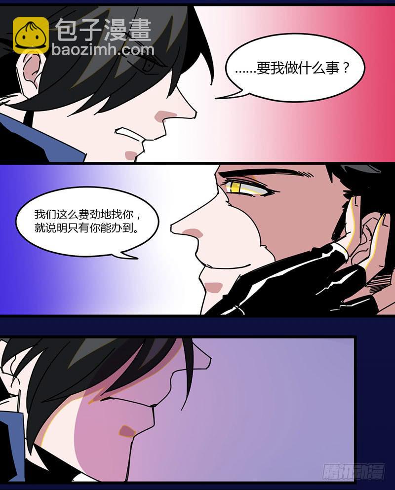 🍚血魔 20（上）不会亏待你的 第4页