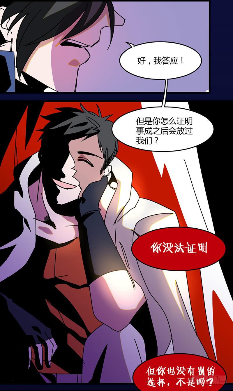 🍚血魔 20（上）不会亏待你的 第5页