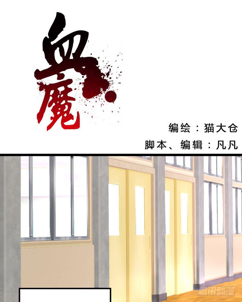 🍚血魔 21 不要因为怕连累而拒绝 第1页
