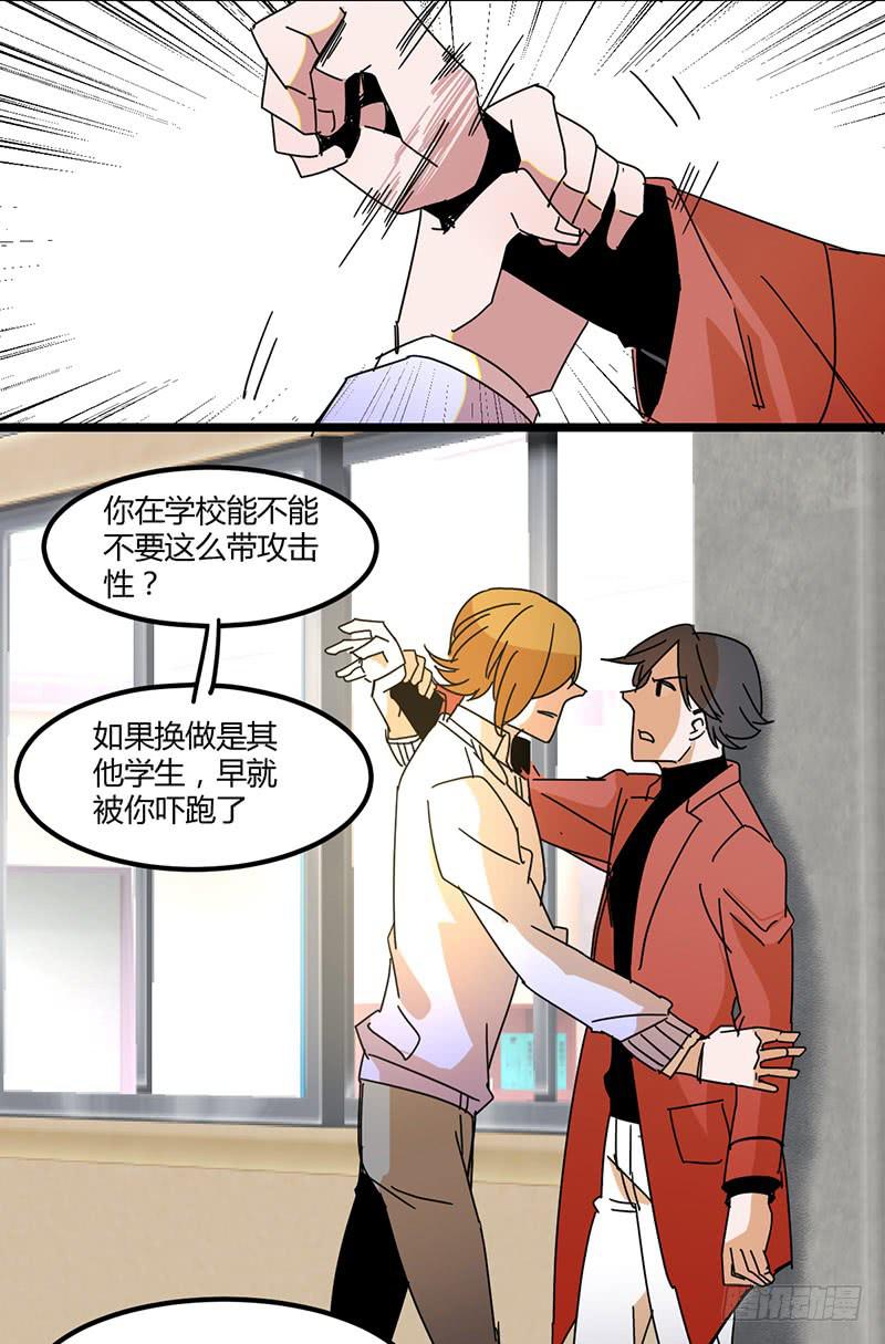🍚血魔 21 不要因为怕连累而拒绝 第3页
