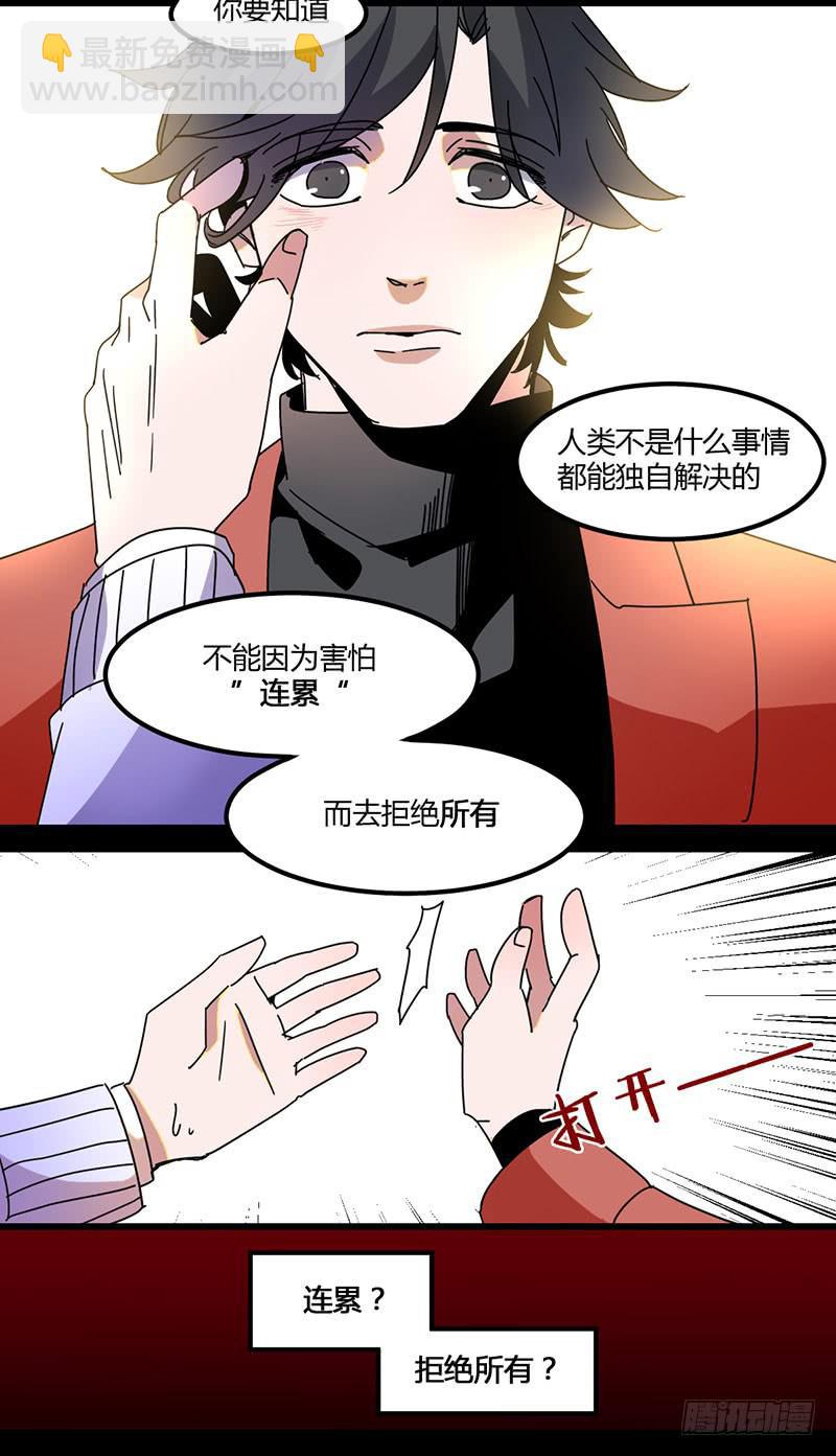 🍚血魔 21 不要因为怕连累而拒绝 第5页