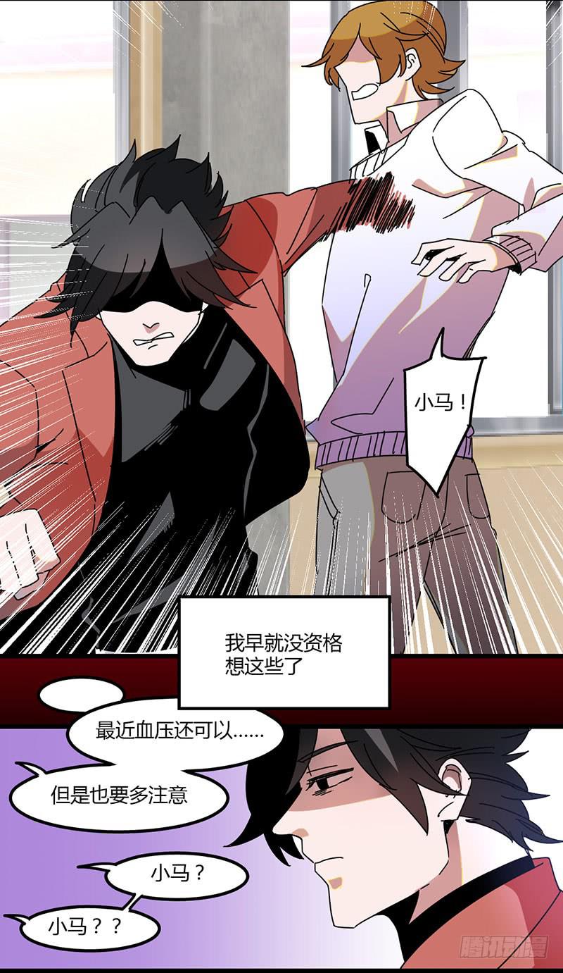 🍚血魔 21 不要因为怕连累而拒绝 第6页