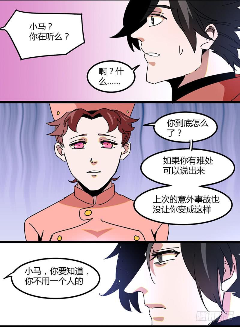 🍚血魔 21 不要因为怕连累而拒绝 第7页