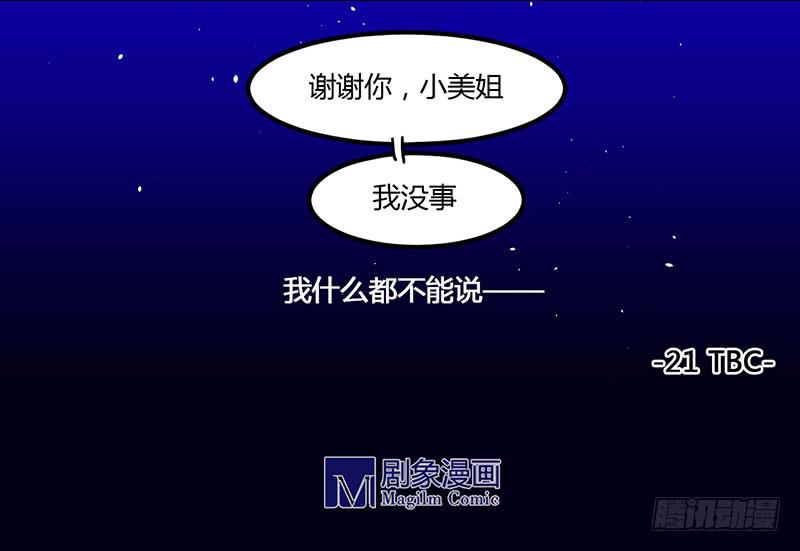 🍚血魔 21 不要因为怕连累而拒绝 第8页