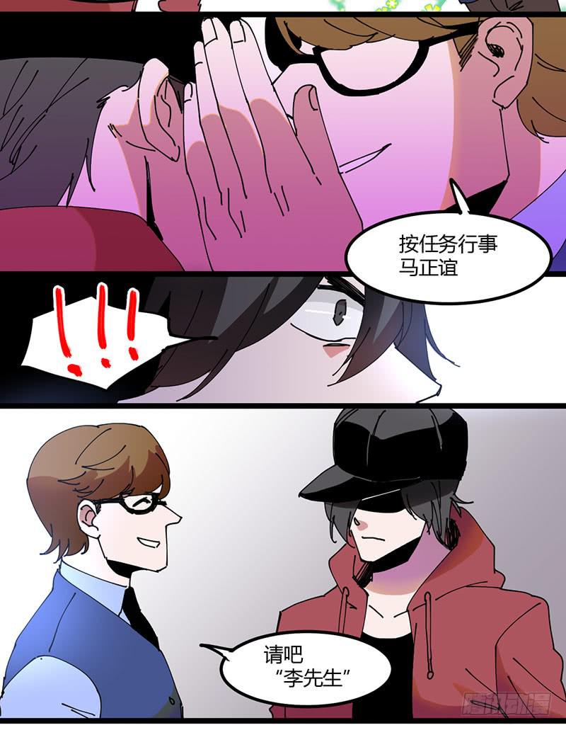 🍚血魔 23 抢银行？！ 第3页