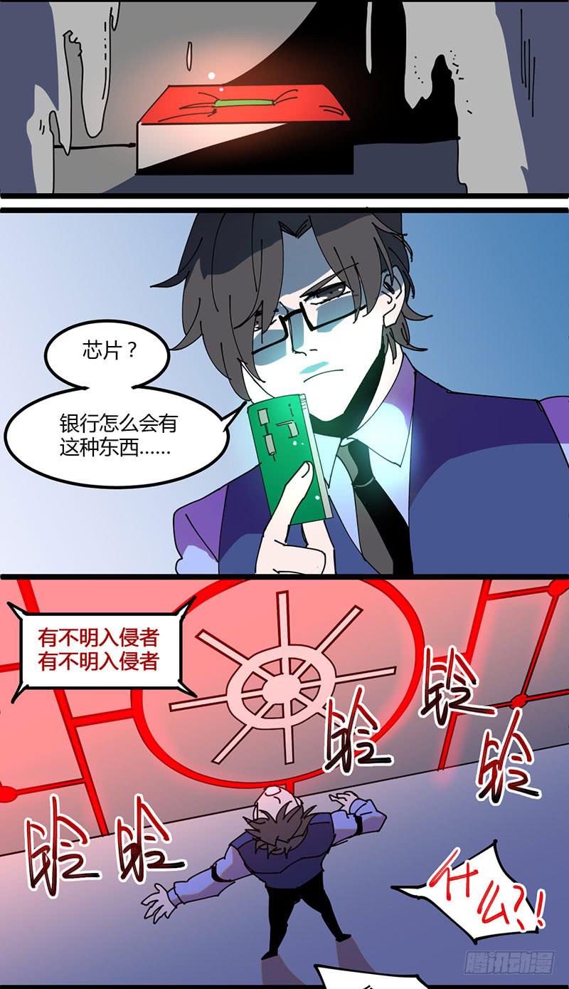 🍚血魔 23 抢银行？！ 第8页