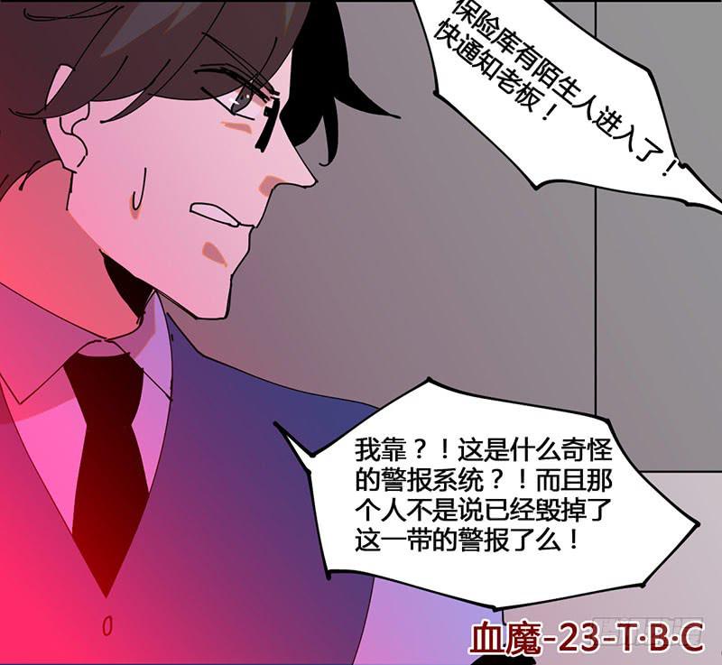 🍚血魔 23 抢银行？！ 第9页