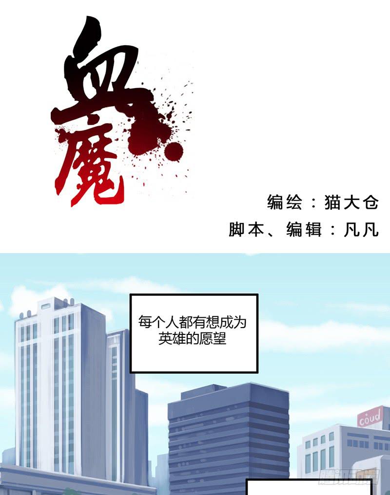 🍚血魔 番外1 一定要活下去 第1页