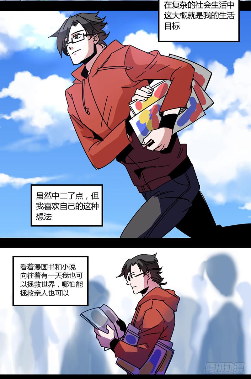 🍚血魔 番外1 一定要活下去 第2页