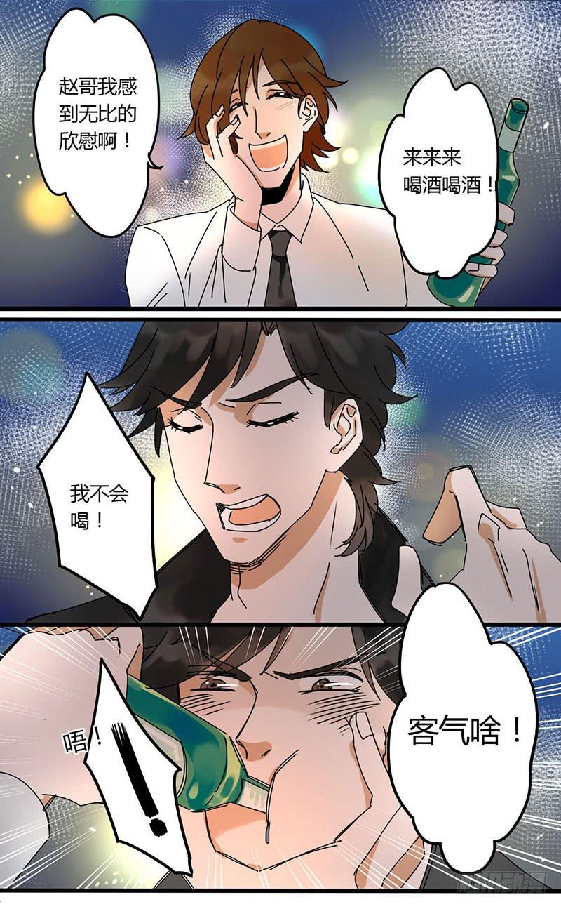 🍚血魔 04 传说中的一口倒 第6页