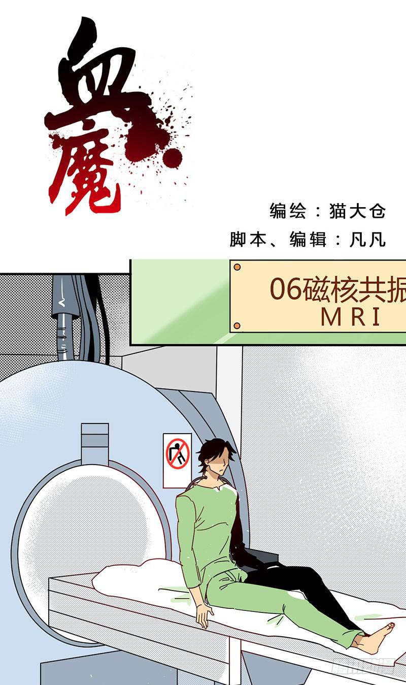 🍚血魔 06 实力拆CP！ 第1页