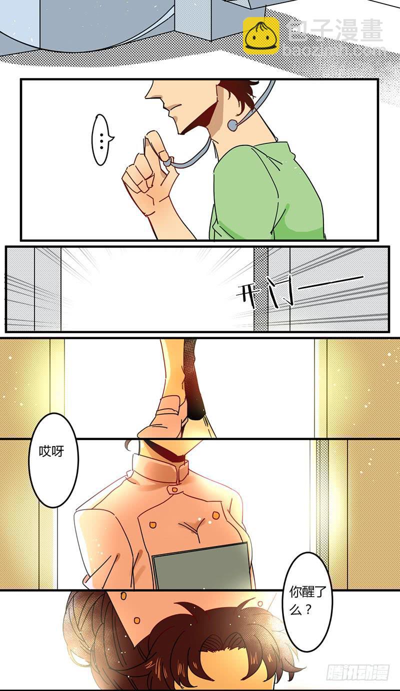 🍚血魔 06 实力拆CP！ 第2页