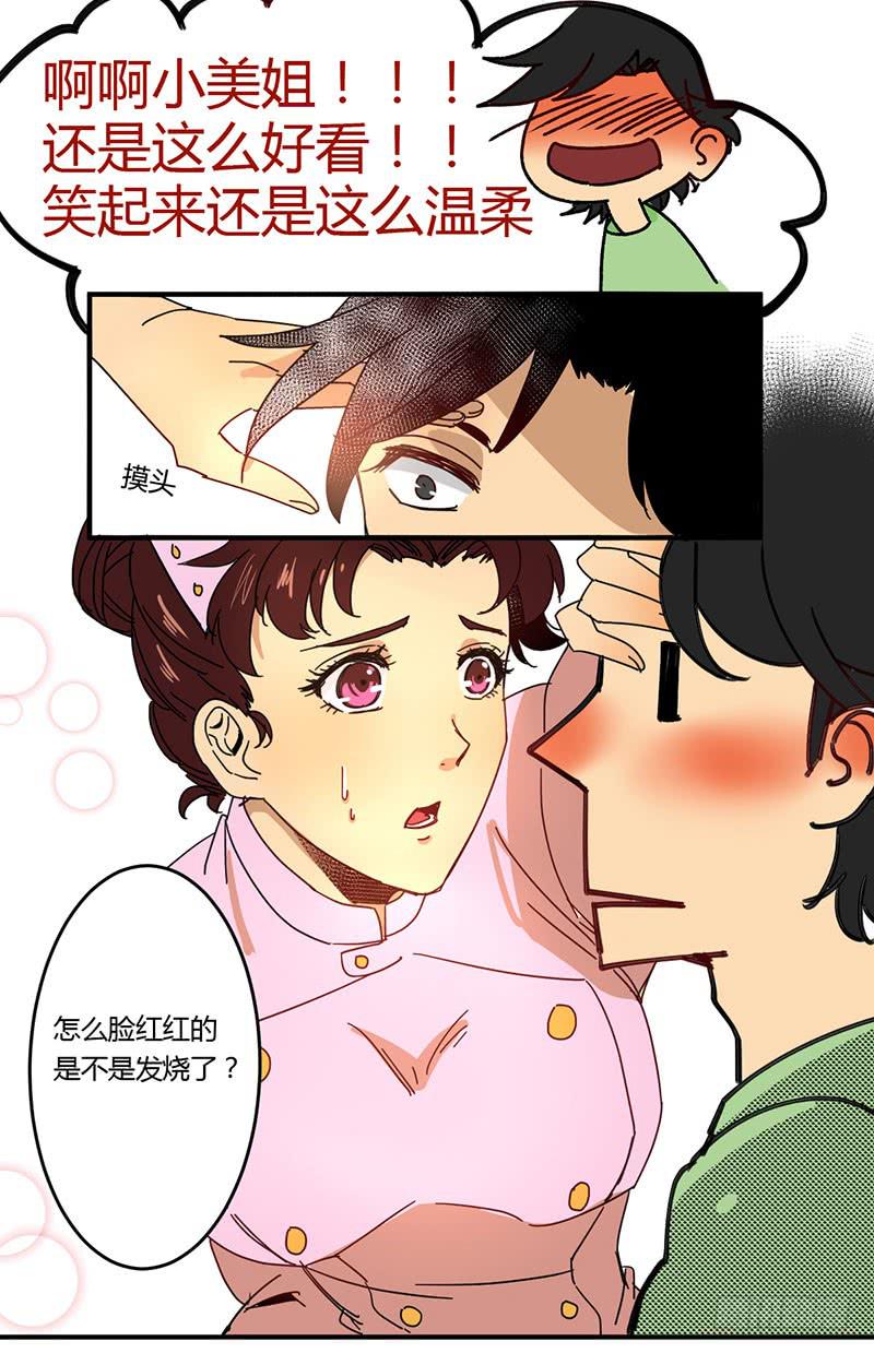 🍚血魔 06 实力拆CP！ 第4页