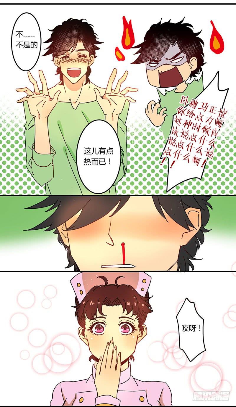 🍚血魔 06 实力拆CP！ 第5页