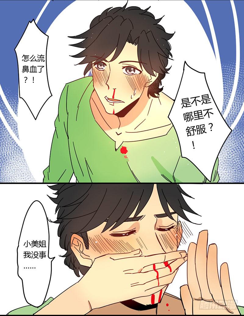 🍚血魔 06 实力拆CP！ 第6页