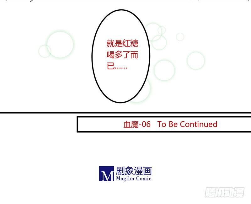 🍚血魔 06 实力拆CP！ 第7页