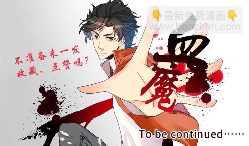 🍚血魔 06 实力拆CP！ 第8页