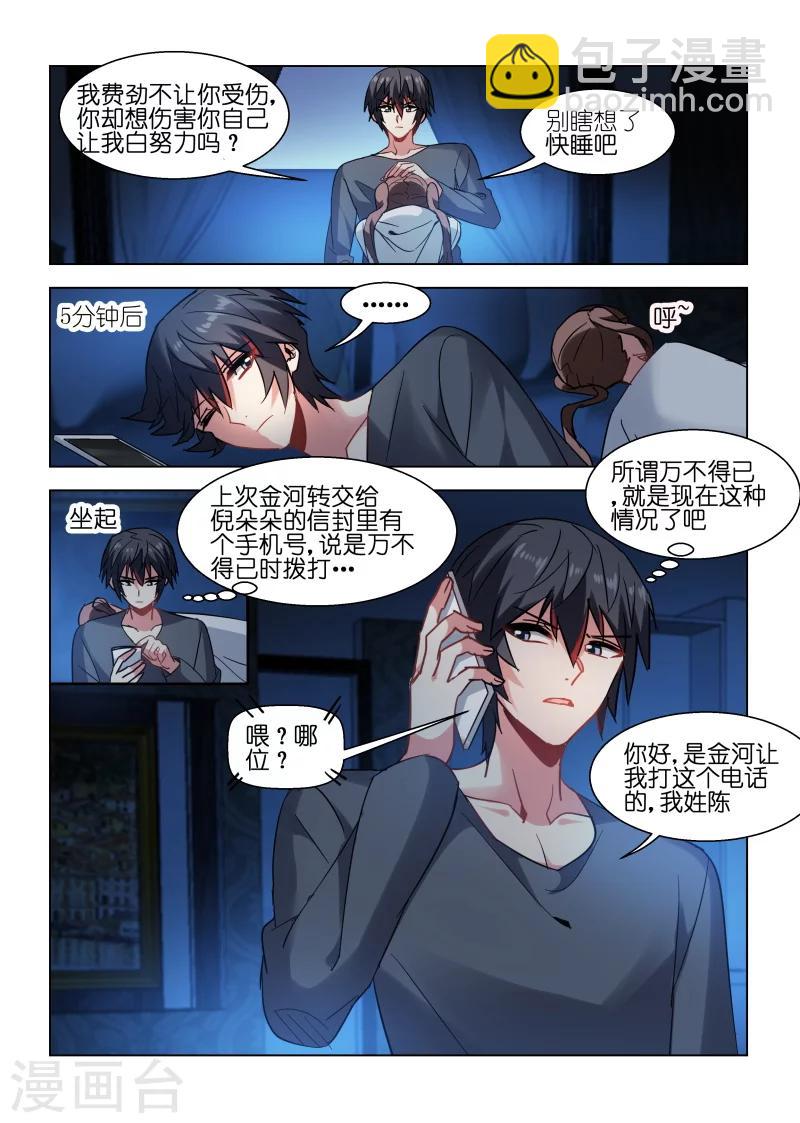 第86话-第86话