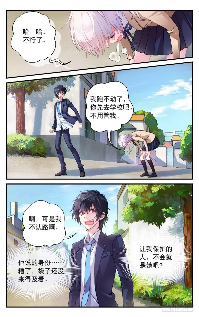 🍚血誓 2 第10页