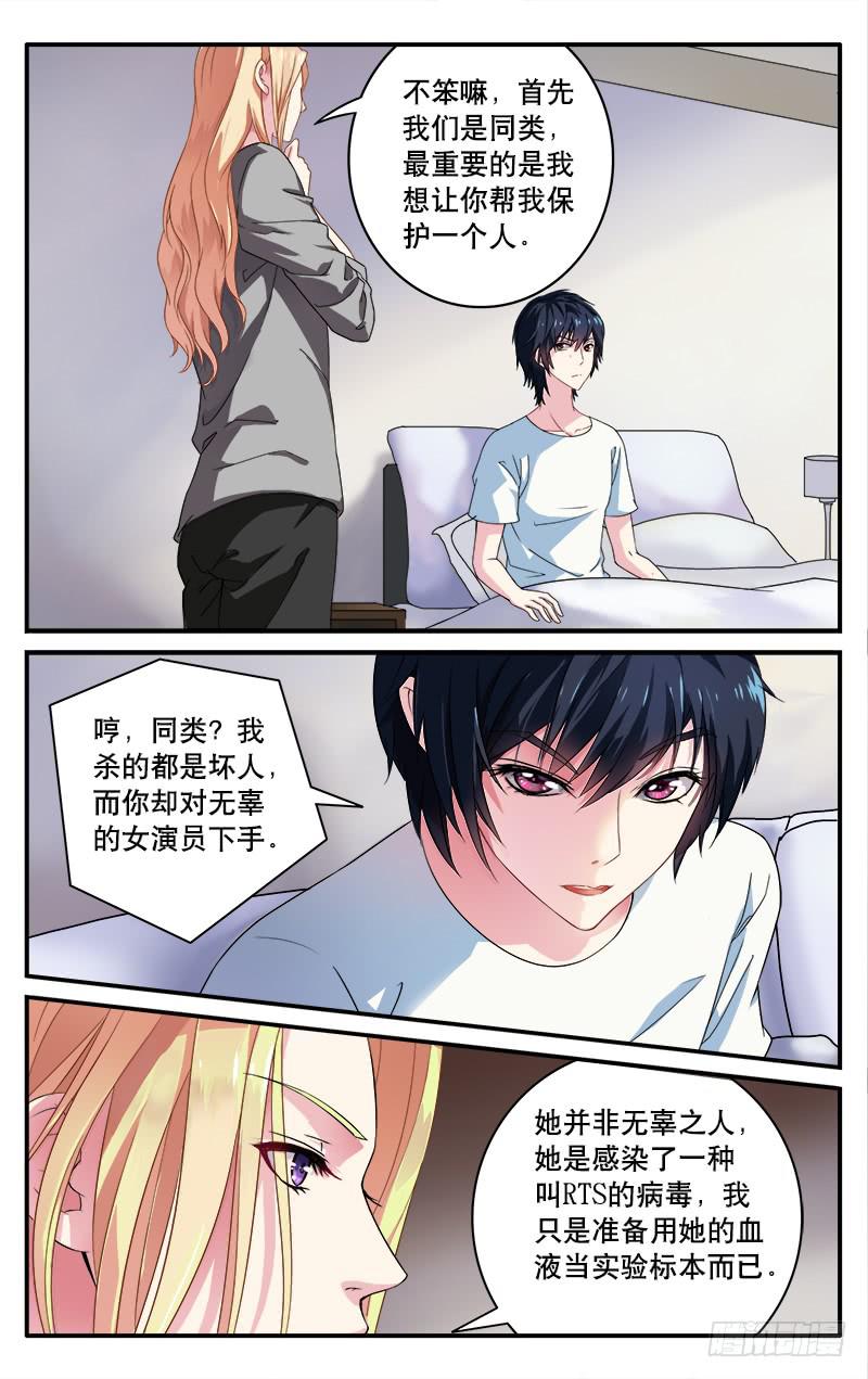 🍚血誓 2 第3页