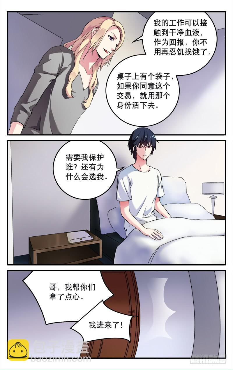 🍚血誓 2 第4页