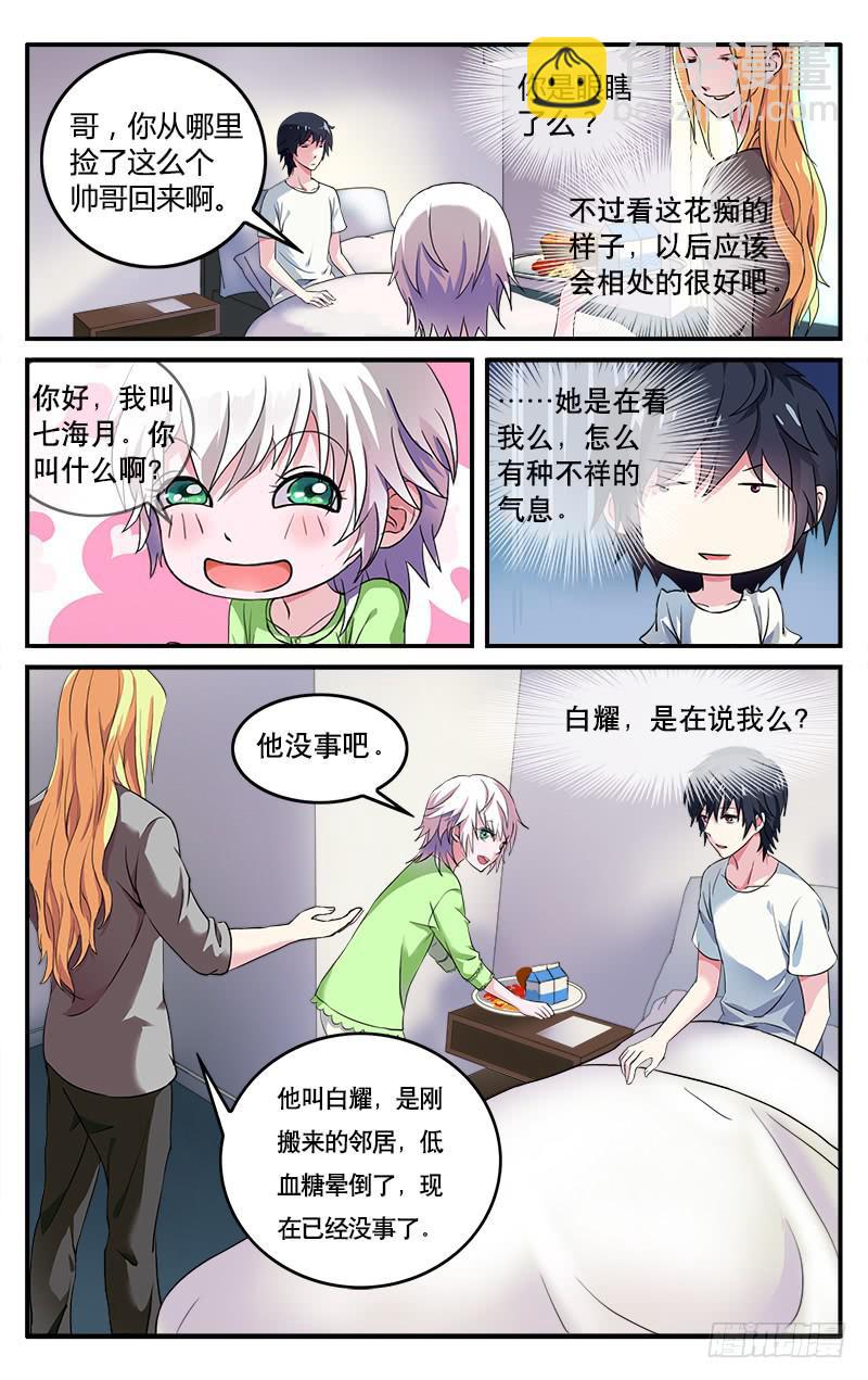 🍚血誓 2 第6页