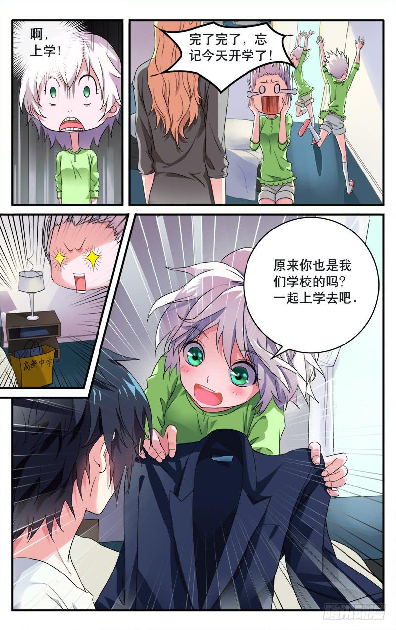🍚血誓 2 第8页