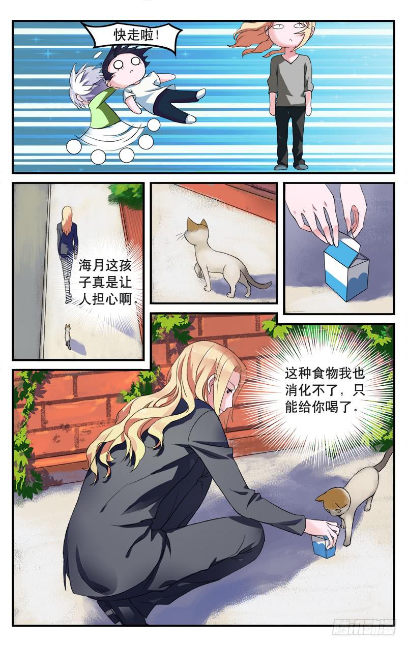 🍚血誓 2 第9页