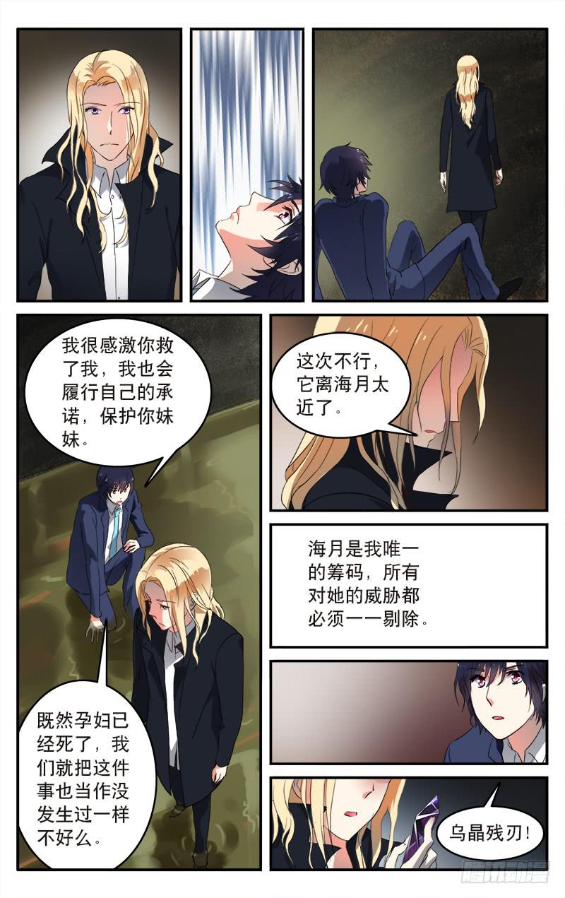 🍚血誓 12 第2页