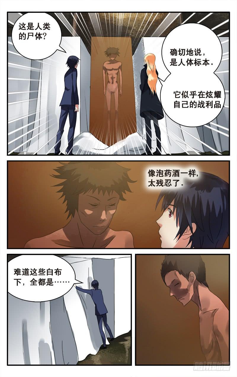🍚血誓 12 第9页