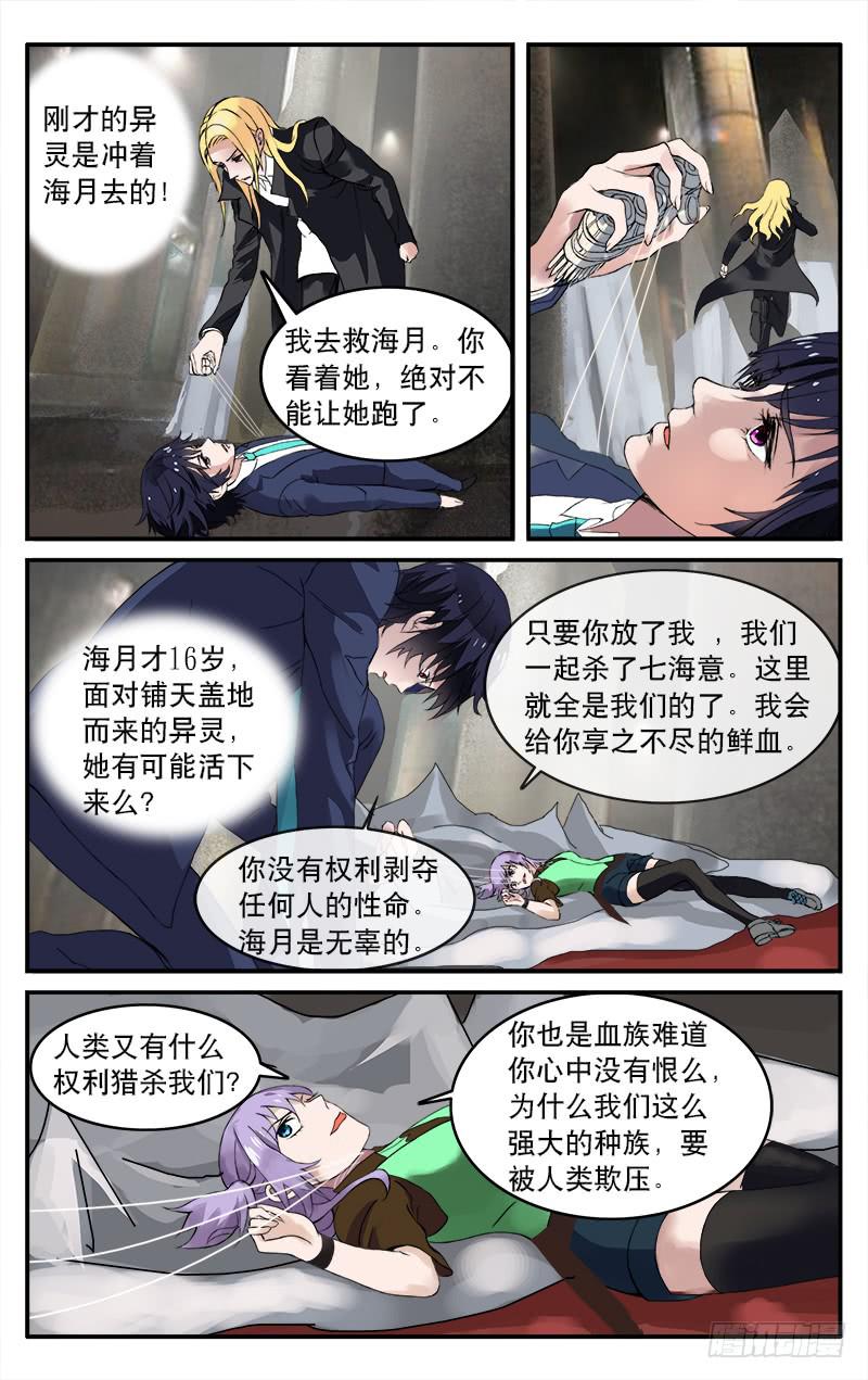 🍚血誓 14 第5页