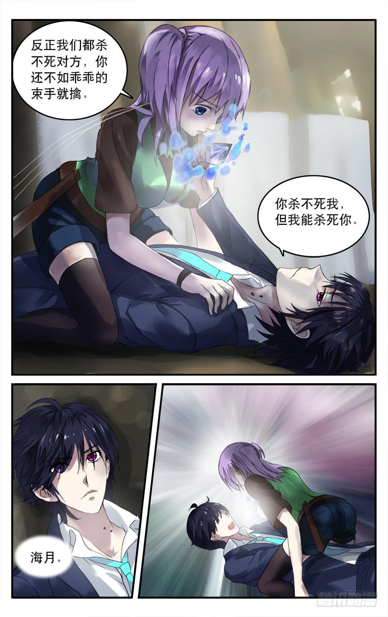 🍚血誓 14 第8页