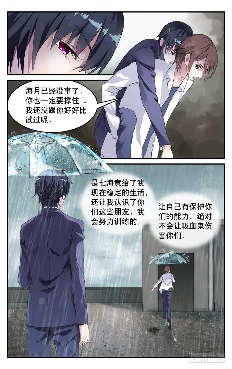 🍚血誓 16 第1页