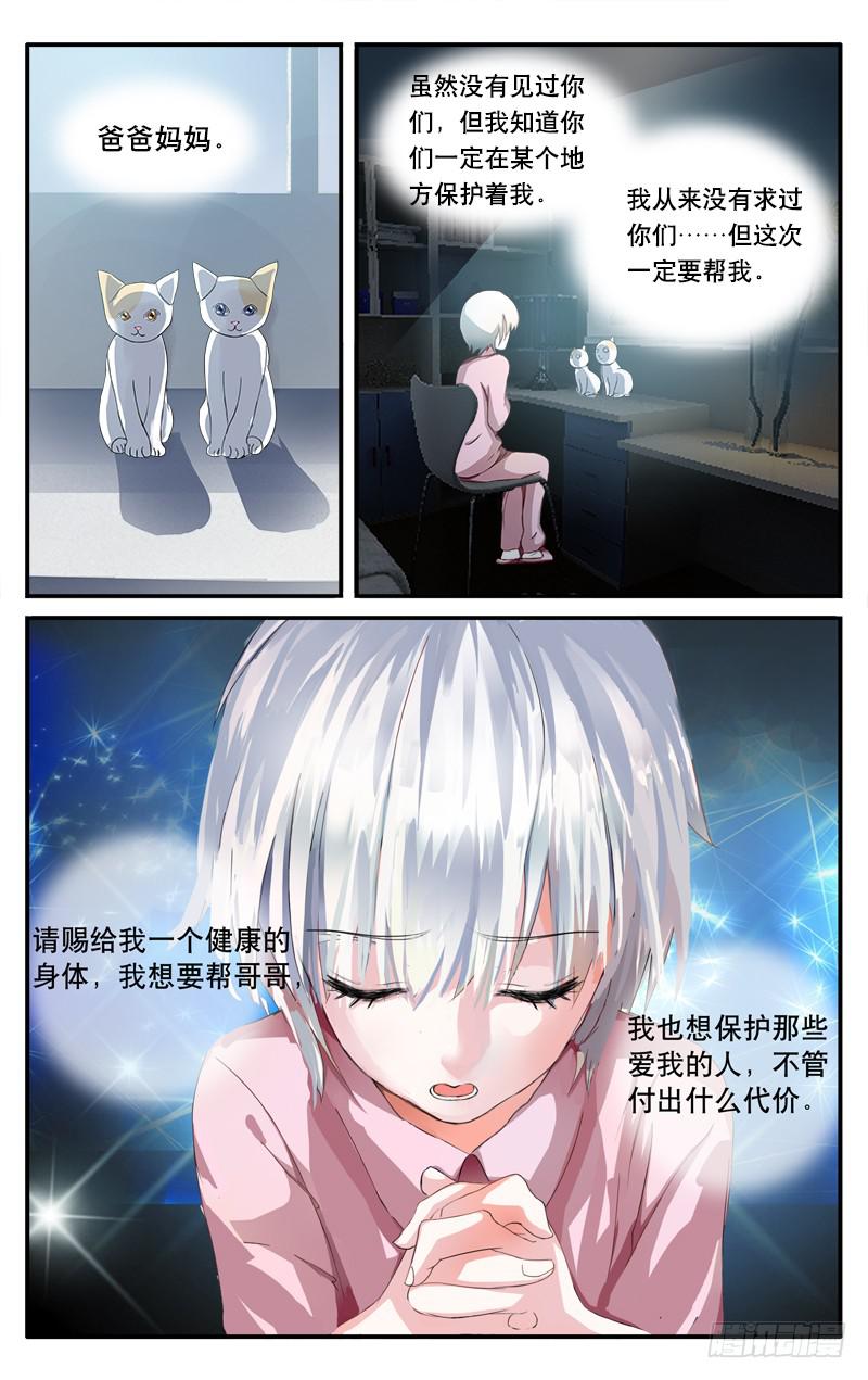 🍚血誓 16 第2页