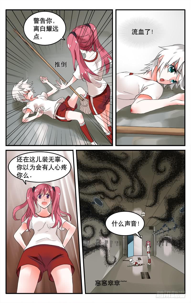 🍚血誓 16 第6页