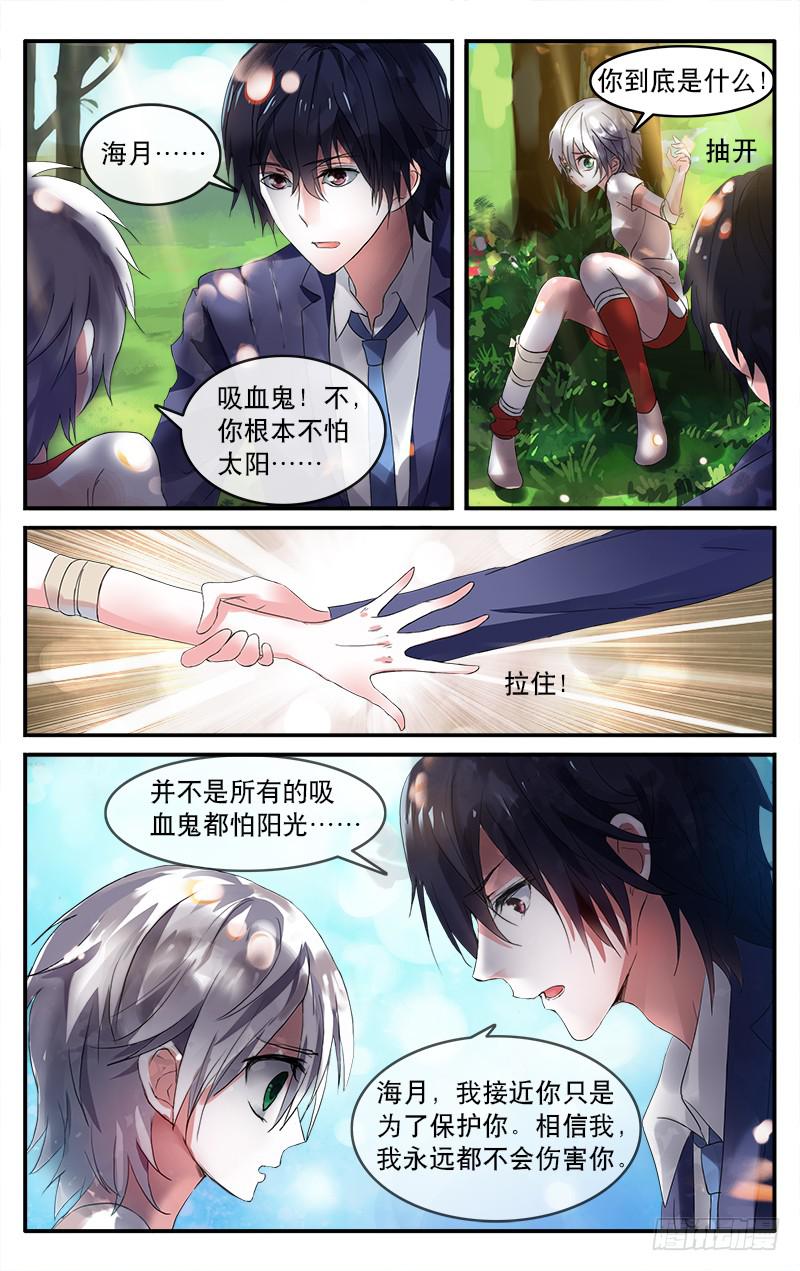 🍚血誓 18 第10页