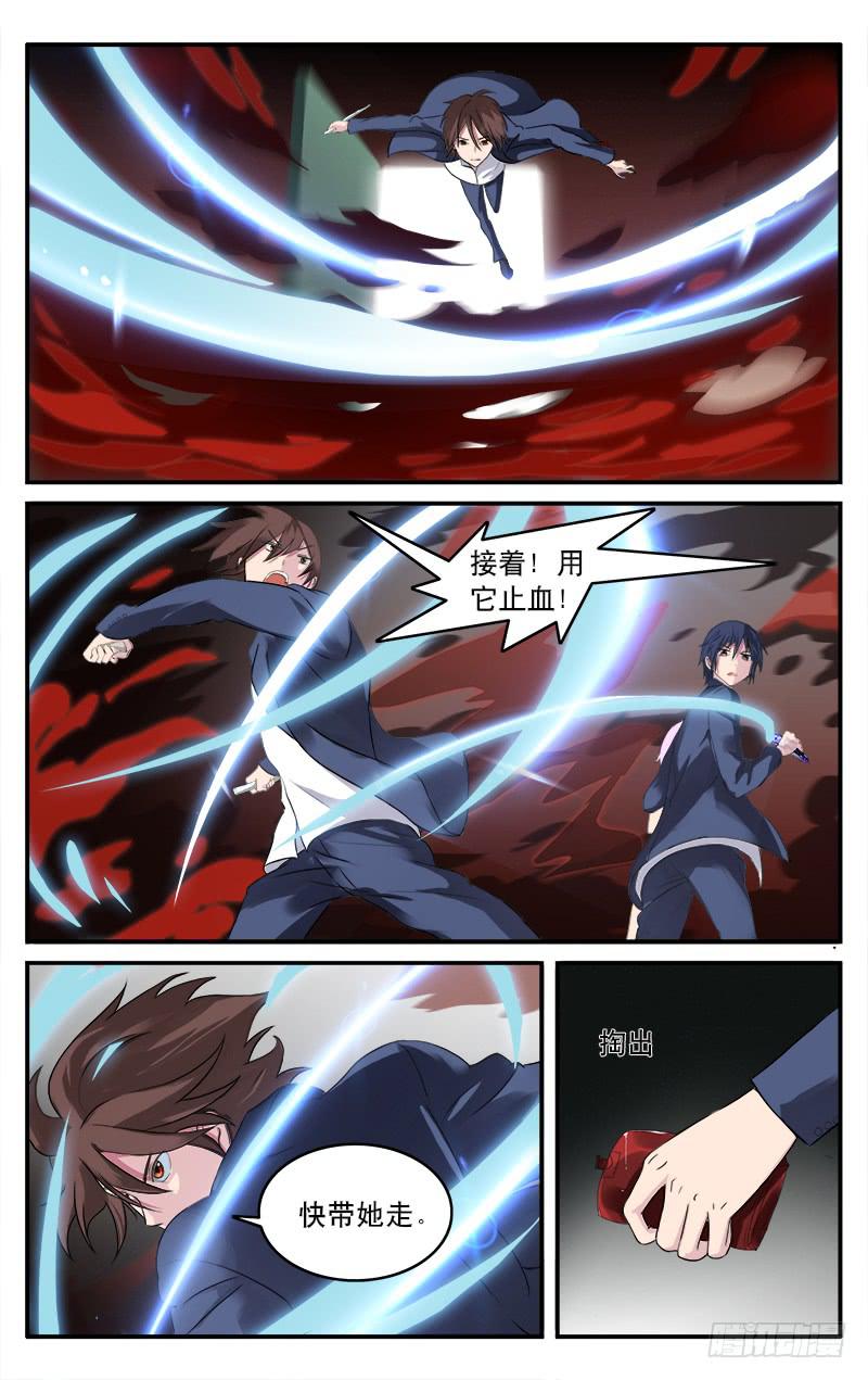 🍚血誓 18 第5页