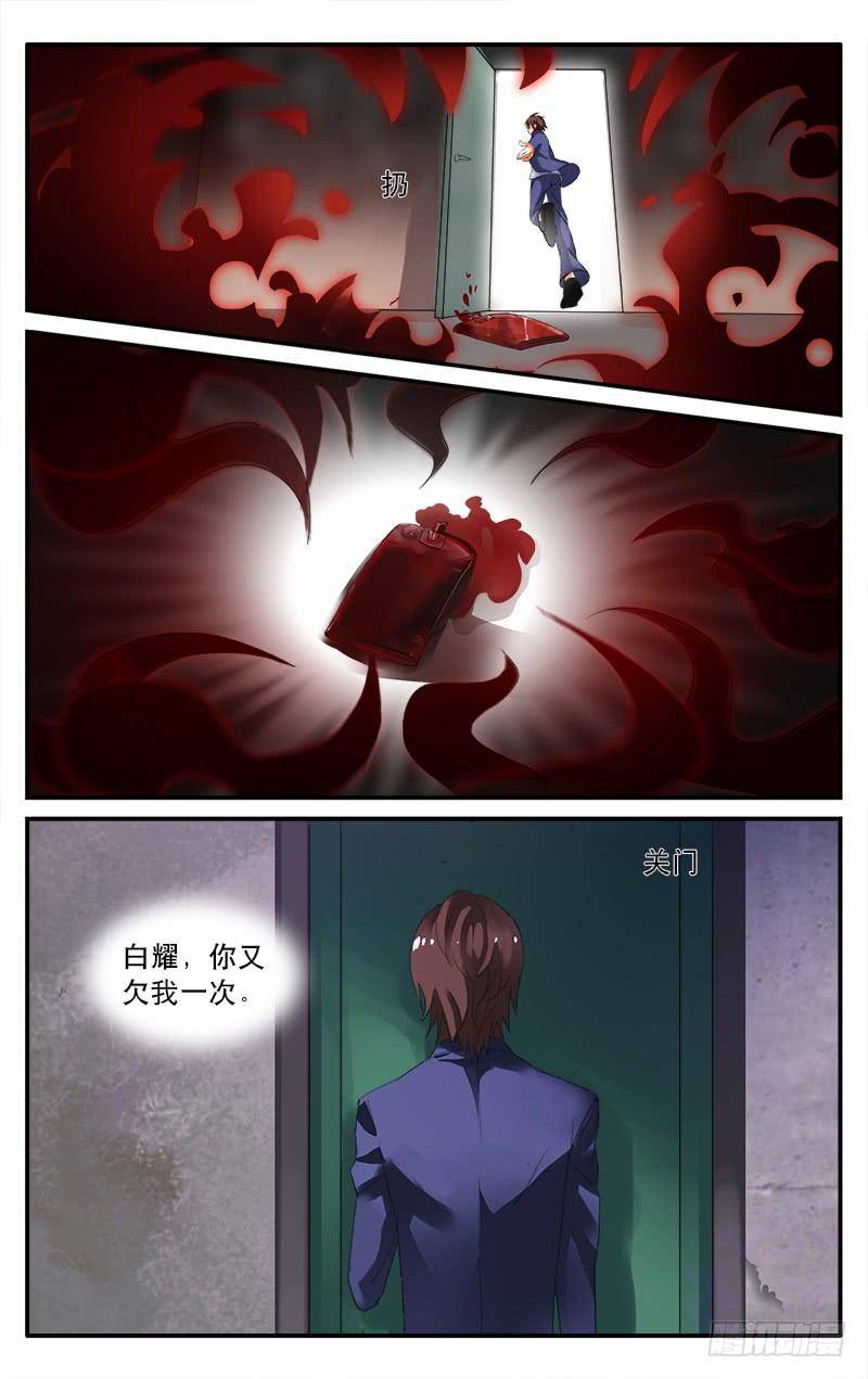 🍚血誓 18 第6页