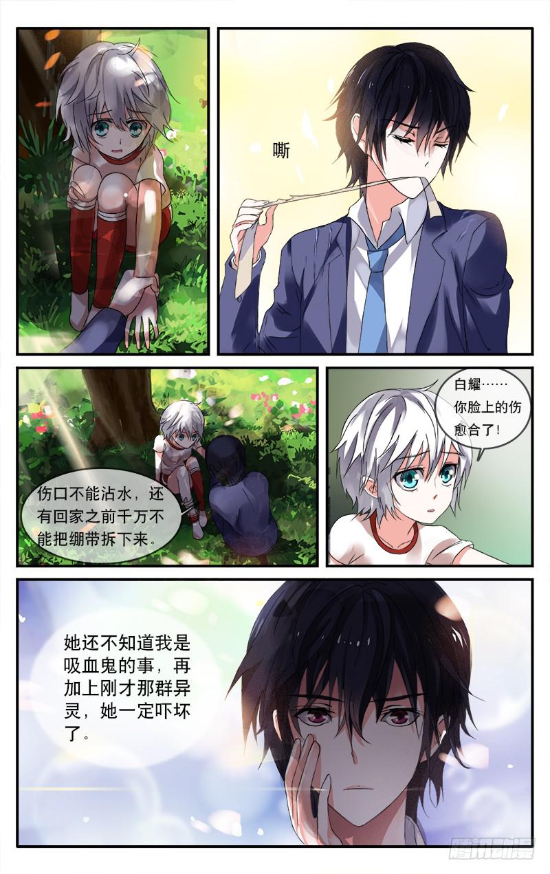 🍚血誓 18 第9页