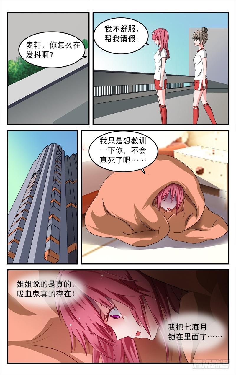 🍚血誓 20 第3页