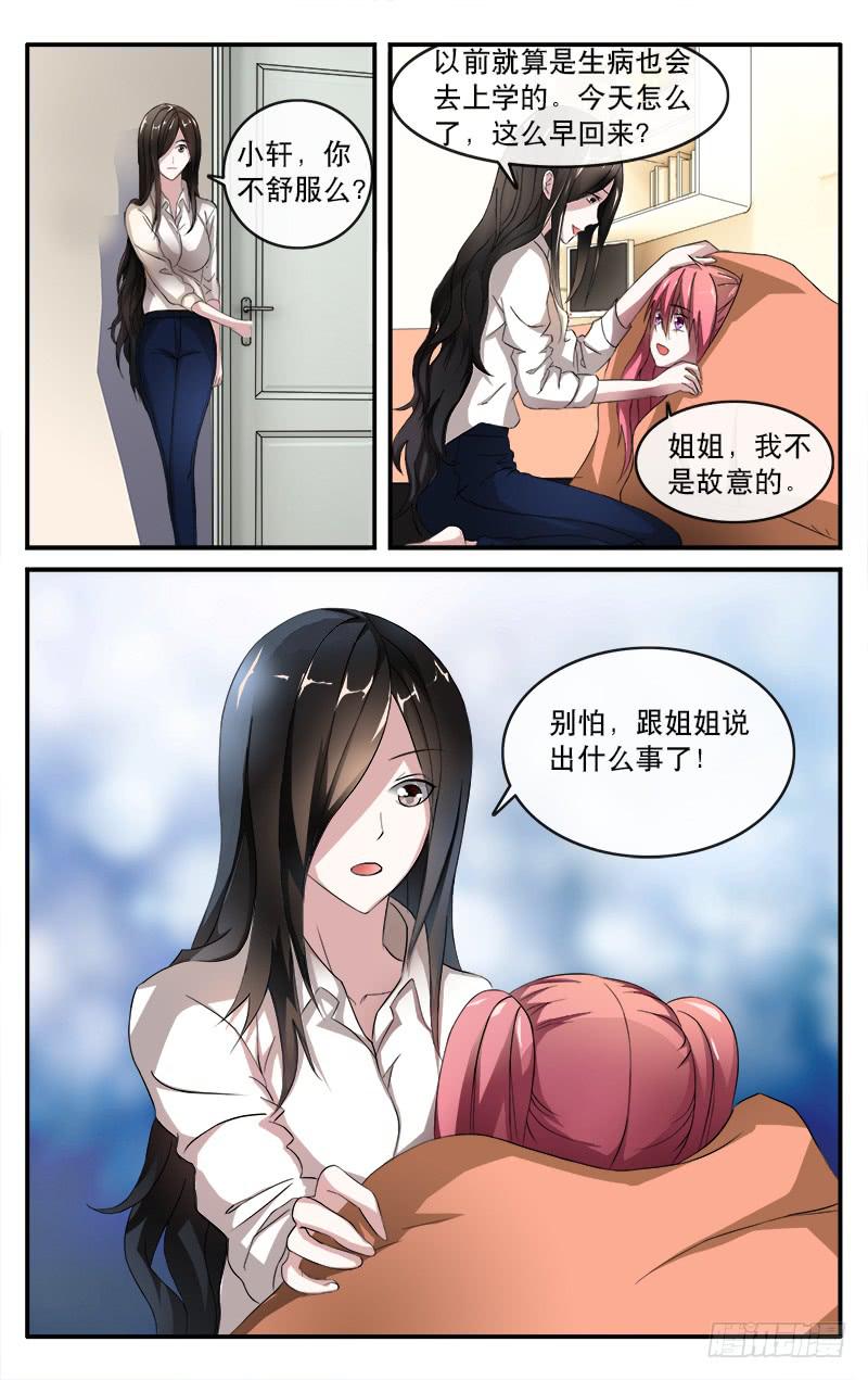 🍚血誓 20 第4页