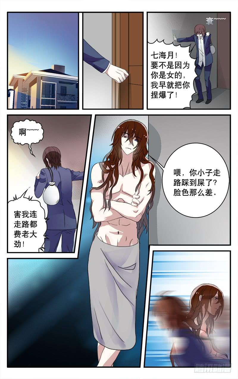 🍚血誓 20 第5页