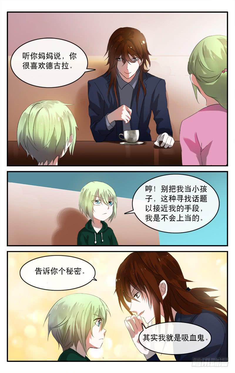 🍚血誓 20 第9页