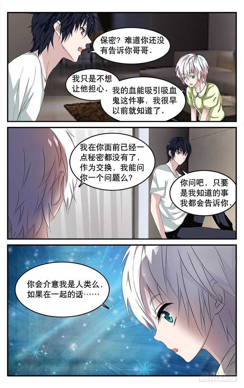 🍚血誓 22 第10页