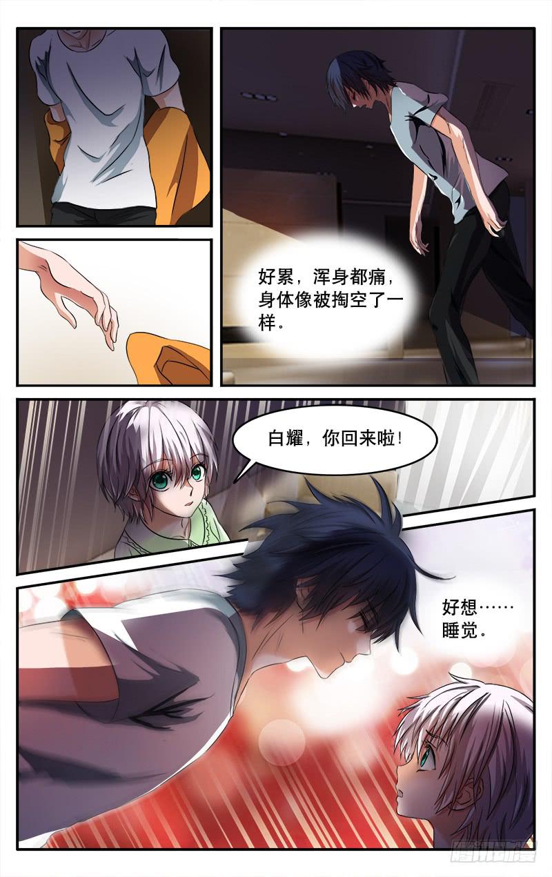 🍚血誓 22 第2页