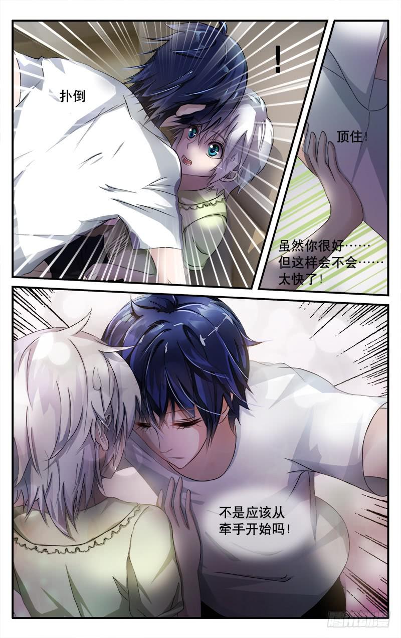 🍚血誓 22 第3页