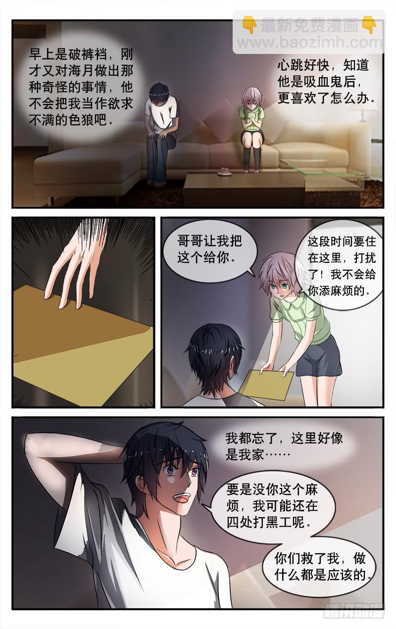 🍚血誓 22 第5页